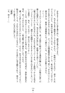 Page 243 of Moshi Tsundere Ojou-sama ga Wagasha no Shachou ni Nattara - preview thumbnail