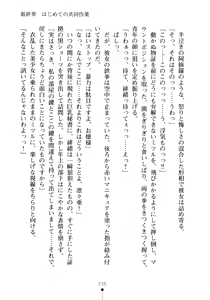 Page 250 of Moshi Tsundere Ojou-sama ga Wagasha no Shachou ni Nattara - preview thumbnail