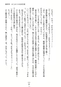 Page 258 of Moshi Tsundere Ojou-sama ga Wagasha no Shachou ni Nattara - preview thumbnail