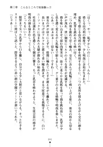 Page 106 of Seitokaichou no Sekirara na Himitsu - preview thumbnail