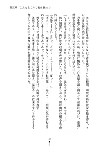 Page 124 of Seitokaichou no Sekirara na Himitsu - preview thumbnail