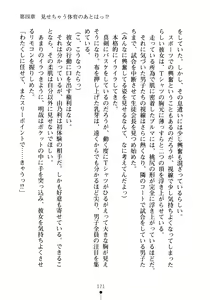 Page 136 of Seitokaichou no Sekirara na Himitsu - preview thumbnail