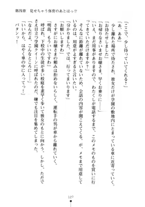 Page 142 of Seitokaichou no Sekirara na Himitsu - preview thumbnail