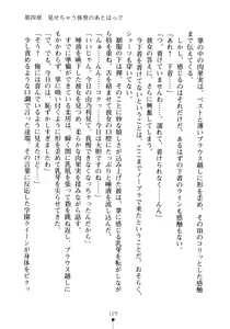 Page 144 of Seitokaichou no Sekirara na Himitsu - preview thumbnail
