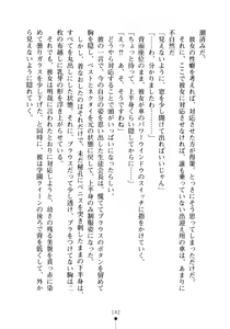 Page 157 of Seitokaichou no Sekirara na Himitsu - preview thumbnail