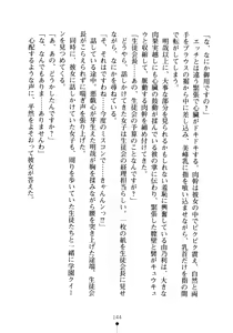 Page 159 of Seitokaichou no Sekirara na Himitsu - preview thumbnail