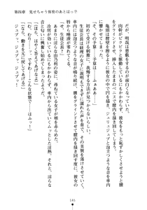 Page 160 of Seitokaichou no Sekirara na Himitsu - preview thumbnail