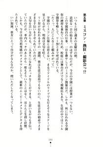 Page 170 of Seitokaichou no Sekirara na Himitsu - preview thumbnail