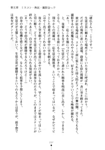 Page 172 of Seitokaichou no Sekirara na Himitsu - preview thumbnail