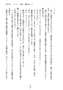 Page 186 of Seitokaichou no Sekirara na Himitsu - preview thumbnail