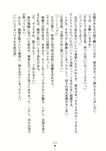 Page 187 of Seitokaichou no Sekirara na Himitsu - preview thumbnail
