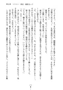 Page 188 of Seitokaichou no Sekirara na Himitsu - preview thumbnail