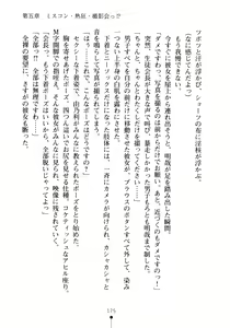 Page 190 of Seitokaichou no Sekirara na Himitsu - preview thumbnail