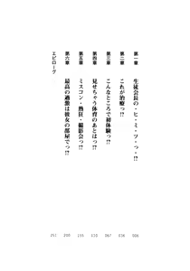 Page 19 of Seitokaichou no Sekirara na Himitsu - preview thumbnail