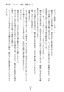 Page 198 of Seitokaichou no Sekirara na Himitsu - preview thumbnail