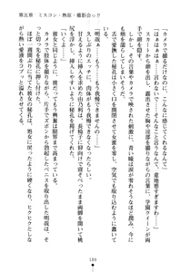 Page 204 of Seitokaichou no Sekirara na Himitsu - preview thumbnail