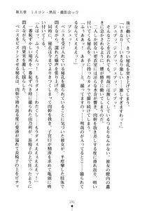 Page 206 of Seitokaichou no Sekirara na Himitsu - preview thumbnail