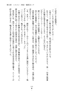 Page 214 of Seitokaichou no Sekirara na Himitsu - preview thumbnail