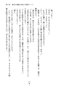 Page 216 of Seitokaichou no Sekirara na Himitsu - preview thumbnail