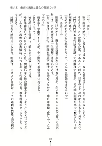 Page 220 of Seitokaichou no Sekirara na Himitsu - preview thumbnail