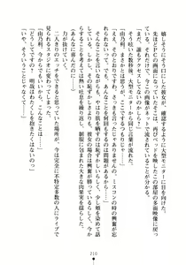 Page 225 of Seitokaichou no Sekirara na Himitsu - preview thumbnail
