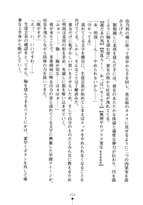 Page 229 of Seitokaichou no Sekirara na Himitsu - preview thumbnail