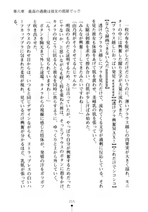 Page 230 of Seitokaichou no Sekirara na Himitsu - preview thumbnail
