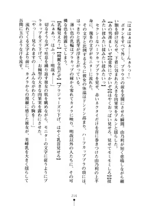Page 231 of Seitokaichou no Sekirara na Himitsu - preview thumbnail