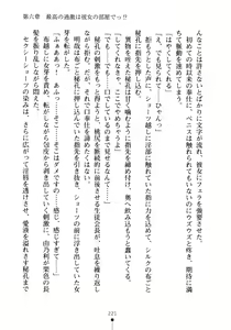 Page 236 of Seitokaichou no Sekirara na Himitsu - preview thumbnail