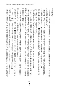 Page 240 of Seitokaichou no Sekirara na Himitsu - preview thumbnail