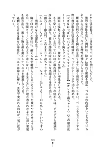 Page 243 of Seitokaichou no Sekirara na Himitsu - preview thumbnail