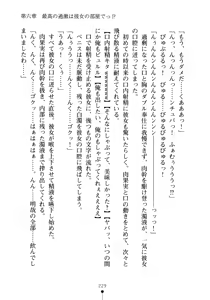 Page 244 of Seitokaichou no Sekirara na Himitsu - preview thumbnail