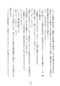 Page 245 of Seitokaichou no Sekirara na Himitsu - preview thumbnail
