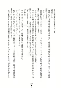 Page 249 of Seitokaichou no Sekirara na Himitsu - preview thumbnail