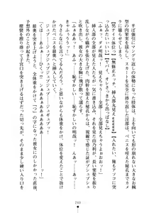 Page 255 of Seitokaichou no Sekirara na Himitsu - preview thumbnail