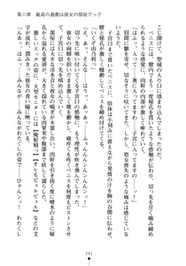 Page 256 of Seitokaichou no Sekirara na Himitsu - preview thumbnail