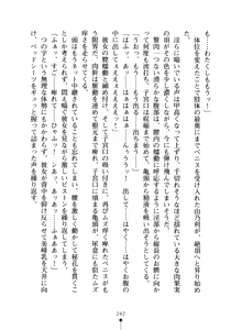 Page 257 of Seitokaichou no Sekirara na Himitsu - preview thumbnail