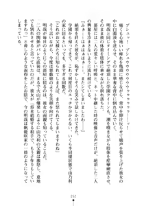 Page 267 of Seitokaichou no Sekirara na Himitsu - preview thumbnail