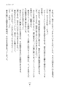 Page 268 of Seitokaichou no Sekirara na Himitsu - preview thumbnail