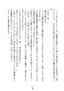 Page 269 of Seitokaichou no Sekirara na Himitsu - preview thumbnail