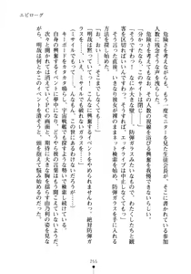 Page 270 of Seitokaichou no Sekirara na Himitsu - preview thumbnail