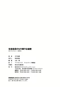 Page 273 of Seitokaichou no Sekirara na Himitsu - preview thumbnail