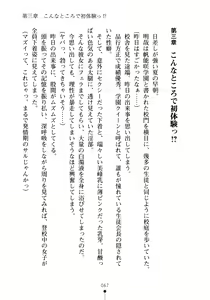 Page 82 of Seitokaichou no Sekirara na Himitsu - preview thumbnail
