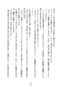 Page 89 of Seitokaichou no Sekirara na Himitsu - preview thumbnail