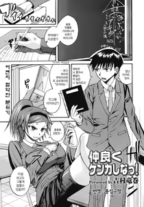 Nakayoku Kenka Shina! — hentai manga cover on Fhentai