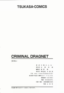 Page 178 of Criminal Dragnet -Core- - preview thumbnail
