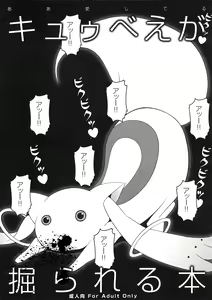 Page 24 of Kyubey ga Horareru Hon | 큐베가 뚫리는 책 - preview thumbnail