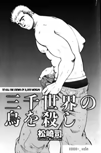 kill the crows of 3,000 worlds — hentai manga cover on Fhentai
