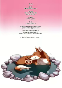 Page 8 of Yukemuri Watchi Orihon + illustrate - preview thumbnail