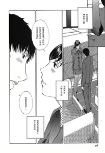 Page 12 of Tabi no Tochuu - preview thumbnail